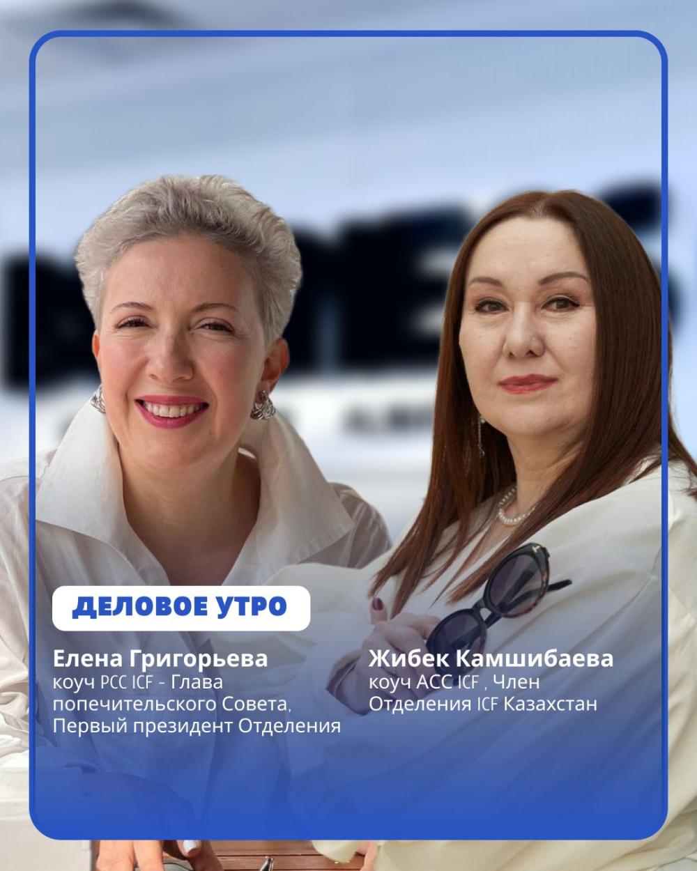 Коучинг в Казахстане: мифы и реальность